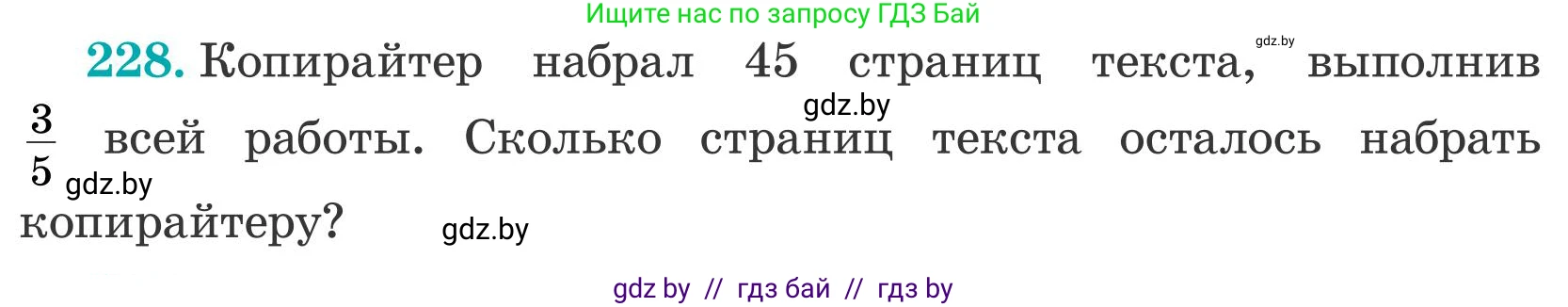 Математика, 5 класс Учебник, авторы: Герасимов Валерий Дмитриевич, Пирютко Ольга Николаевна, Лобанов Александр Павлович, издательство Адукацыя i выхаванне, Минск, 2025, белого цвета, Часть 2, страница 74, номер 228, Условие 2025