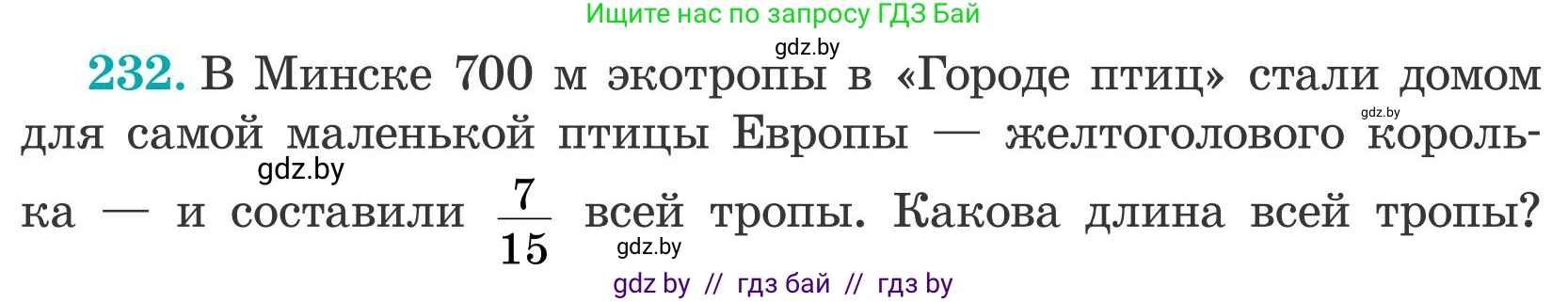 Математика, 5 класс Учебник, авторы: Герасимов Валерий Дмитриевич, Пирютко Ольга Николаевна, Лобанов Александр Павлович, издательство Адукацыя i выхаванне, Минск, 2025, белого цвета, Часть 2, страница 75, номер 232, Условие 2025