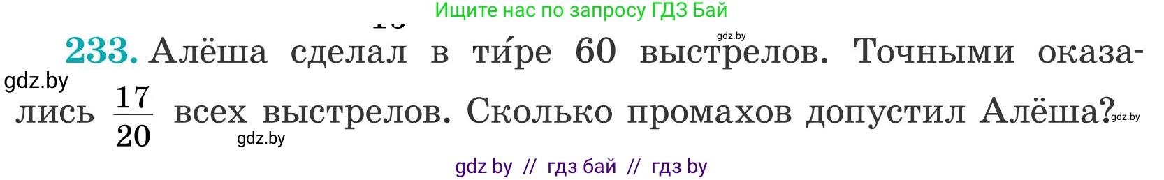 Математика, 5 класс Учебник, авторы: Герасимов Валерий Дмитриевич, Пирютко Ольга Николаевна, Лобанов Александр Павлович, издательство Адукацыя i выхаванне, Минск, 2025, белого цвета, Часть 2, страница 75, номер 233, Условие 2025