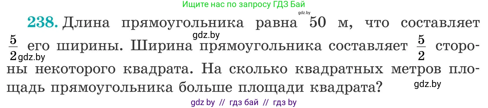Математика, 5 класс Учебник, авторы: Герасимов Валерий Дмитриевич, Пирютко Ольга Николаевна, Лобанов Александр Павлович, издательство Адукацыя i выхаванне, Минск, 2025, белого цвета, Часть 2, страница 75, номер 238, Условие 2025