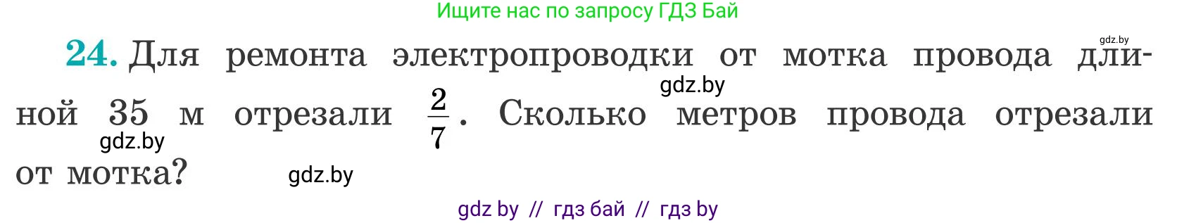 Математика, 5 класс Учебник, авторы: Герасимов Валерий Дмитриевич, Пирютко Ольга Николаевна, Лобанов Александр Павлович, издательство Адукацыя i выхаванне, Минск, 2025, белого цвета, Часть 2, страница 11, номер 24, Условие 2025