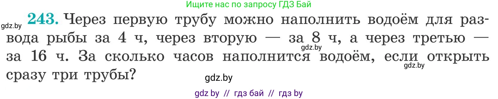 Математика, 5 класс Учебник, авторы: Герасимов Валерий Дмитриевич, Пирютко Ольга Николаевна, Лобанов Александр Павлович, издательство Адукацыя i выхаванне, Минск, 2025, белого цвета, Часть 2, страница 76, номер 243, Условие 2025