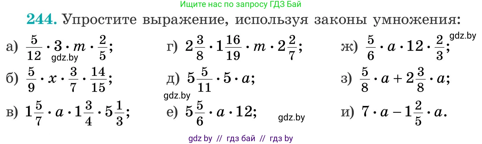 Математика, 5 класс Учебник, авторы: Герасимов Валерий Дмитриевич, Пирютко Ольга Николаевна, Лобанов Александр Павлович, издательство Адукацыя i выхаванне, Минск, 2025, белого цвета, Часть 2, страница 76, номер 244, Условие 2025