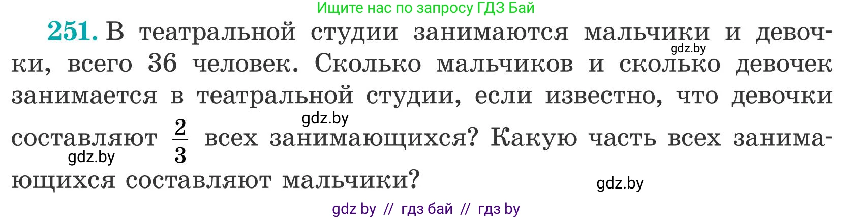Математика, 5 класс Учебник, авторы: Герасимов Валерий Дмитриевич, Пирютко Ольга Николаевна, Лобанов Александр Павлович, издательство Адукацыя i выхаванне, Минск, 2025, белого цвета, Часть 2, страница 77, номер 251, Условие 2025