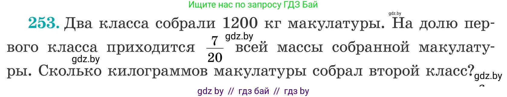 Математика, 5 класс Учебник, авторы: Герасимов Валерий Дмитриевич, Пирютко Ольга Николаевна, Лобанов Александр Павлович, издательство Адукацыя i выхаванне, Минск, 2025, белого цвета, Часть 2, страница 77, номер 253, Условие 2025