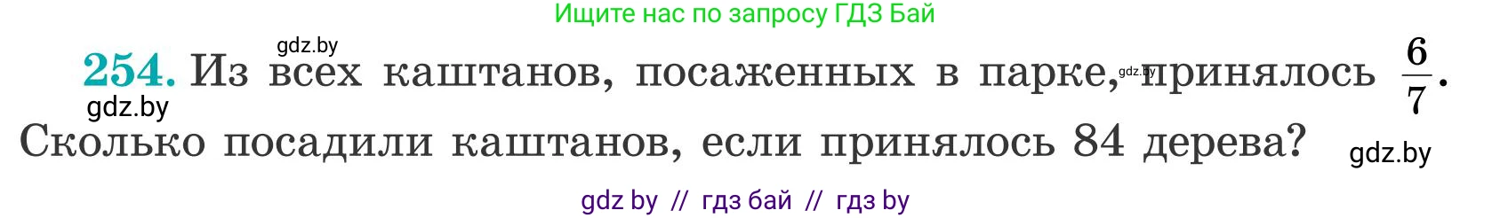 Математика, 5 класс Учебник, авторы: Герасимов Валерий Дмитриевич, Пирютко Ольга Николаевна, Лобанов Александр Павлович, издательство Адукацыя i выхаванне, Минск, 2025, белого цвета, Часть 2, страница 77, номер 254, Условие 2025
