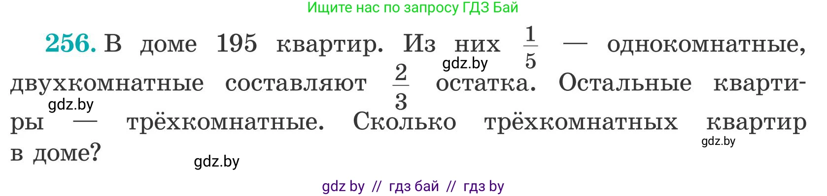 Математика, 5 класс Учебник, авторы: Герасимов Валерий Дмитриевич, Пирютко Ольга Николаевна, Лобанов Александр Павлович, издательство Адукацыя i выхаванне, Минск, 2025, белого цвета, Часть 2, страница 78, номер 256, Условие 2025
