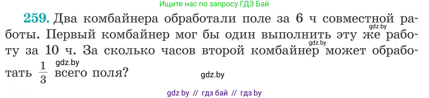Математика, 5 класс Учебник, авторы: Герасимов Валерий Дмитриевич, Пирютко Ольга Николаевна, Лобанов Александр Павлович, издательство Адукацыя i выхаванне, Минск, 2025, белого цвета, Часть 2, страница 78, номер 259, Условие 2025