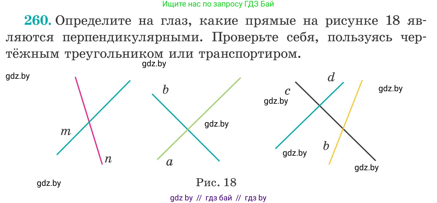 Математика, 5 класс Учебник, авторы: Герасимов Валерий Дмитриевич, Пирютко Ольга Николаевна, Лобанов Александр Павлович, издательство Адукацыя i выхаванне, Минск, 2025, белого цвета, Часть 2, страница 81, номер 260, Условие 2025
