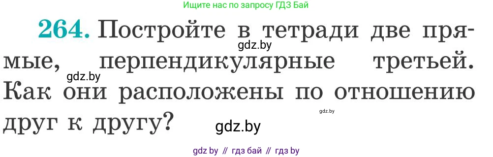 Математика, 5 класс Учебник, авторы: Герасимов Валерий Дмитриевич, Пирютко Ольга Николаевна, Лобанов Александр Павлович, издательство Адукацыя i выхаванне, Минск, 2025, белого цвета, Часть 2, страница 81, номер 264, Условие 2025