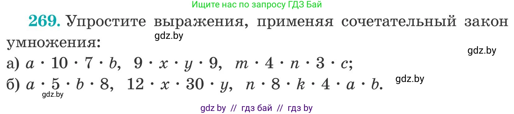 Математика, 5 класс Учебник, авторы: Герасимов Валерий Дмитриевич, Пирютко Ольга Николаевна, Лобанов Александр Павлович, издательство Адукацыя i выхаванне, Минск, 2025, белого цвета, Часть 2, страница 82, номер 269, Условие 2025