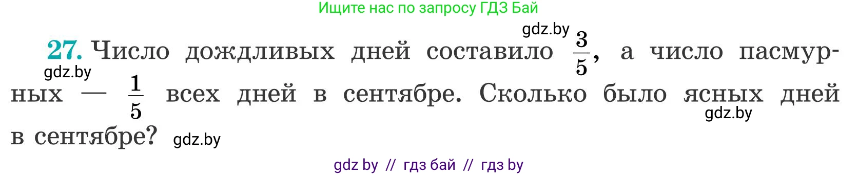 Математика, 5 класс Учебник, авторы: Герасимов Валерий Дмитриевич, Пирютко Ольга Николаевна, Лобанов Александр Павлович, издательство Адукацыя i выхаванне, Минск, 2025, белого цвета, Часть 2, страница 12, номер 27, Условие 2025