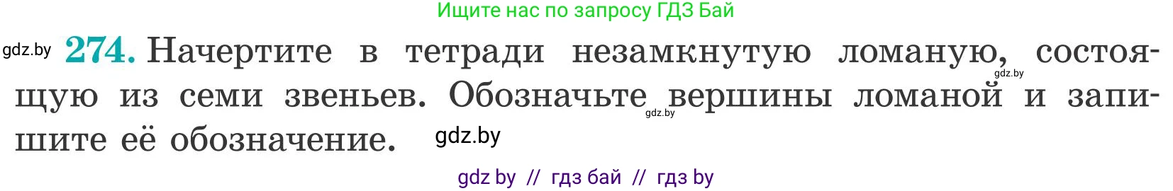 Математика, 5 класс Учебник, авторы: Герасимов Валерий Дмитриевич, Пирютко Ольга Николаевна, Лобанов Александр Павлович, издательство Адукацыя i выхаванне, Минск, 2025, белого цвета, Часть 2, страница 86, номер 274, Условие 2025