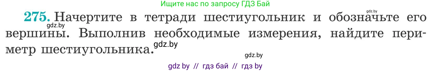 Математика, 5 класс Учебник, авторы: Герасимов Валерий Дмитриевич, Пирютко Ольга Николаевна, Лобанов Александр Павлович, издательство Адукацыя i выхаванне, Минск, 2025, белого цвета, Часть 2, страница 86, номер 275, Условие 2025