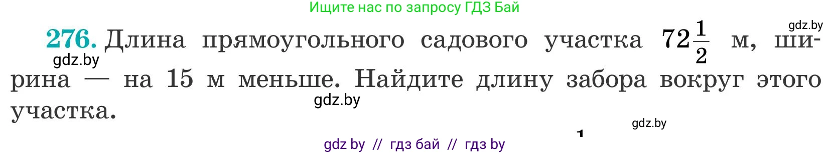 Математика, 5 класс Учебник, авторы: Герасимов Валерий Дмитриевич, Пирютко Ольга Николаевна, Лобанов Александр Павлович, издательство Адукацыя i выхаванне, Минск, 2025, белого цвета, Часть 2, страница 86, номер 276, Условие 2025