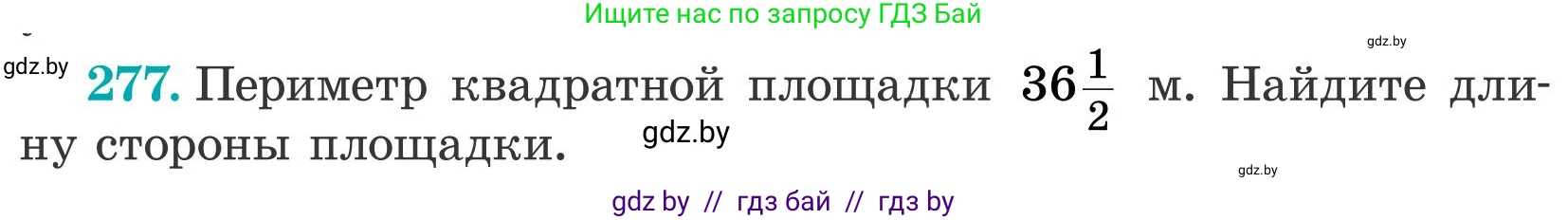 Математика, 5 класс Учебник, авторы: Герасимов Валерий Дмитриевич, Пирютко Ольга Николаевна, Лобанов Александр Павлович, издательство Адукацыя i выхаванне, Минск, 2025, белого цвета, Часть 2, страница 86, номер 277, Условие 2025