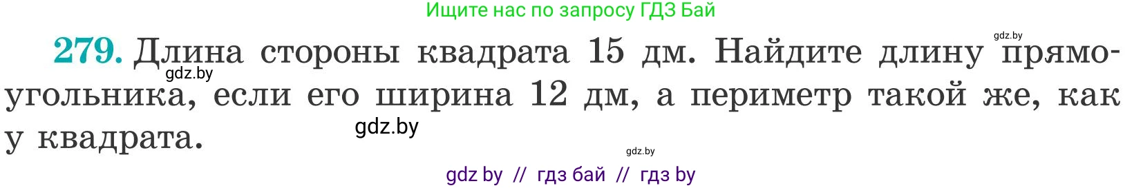 Математика, 5 класс Учебник, авторы: Герасимов Валерий Дмитриевич, Пирютко Ольга Николаевна, Лобанов Александр Павлович, издательство Адукацыя i выхаванне, Минск, 2025, белого цвета, Часть 2, страница 87, номер 279, Условие 2025