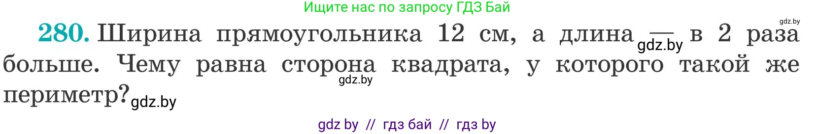 Математика, 5 класс Учебник, авторы: Герасимов Валерий Дмитриевич, Пирютко Ольга Николаевна, Лобанов Александр Павлович, издательство Адукацыя i выхаванне, Минск, 2025, белого цвета, Часть 2, страница 87, номер 280, Условие 2025