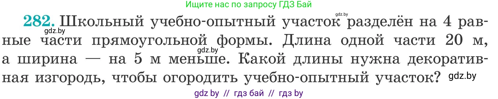 Математика, 5 класс Учебник, авторы: Герасимов Валерий Дмитриевич, Пирютко Ольга Николаевна, Лобанов Александр Павлович, издательство Адукацыя i выхаванне, Минск, 2025, белого цвета, Часть 2, страница 87, номер 282, Условие 2025