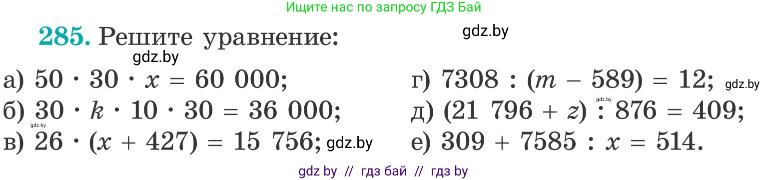 Математика, 5 класс Учебник, авторы: Герасимов Валерий Дмитриевич, Пирютко Ольга Николаевна, Лобанов Александр Павлович, издательство Адукацыя i выхаванне, Минск, 2025, белого цвета, Часть 2, страница 87, номер 285, Условие 2025
