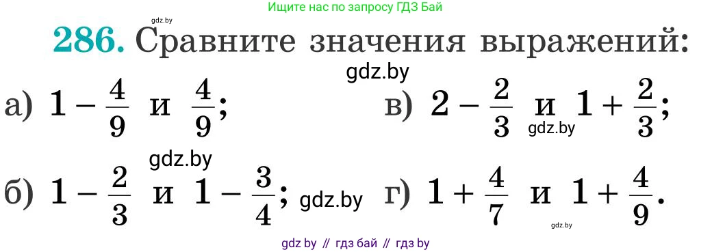 Математика, 5 класс Учебник, авторы: Герасимов Валерий Дмитриевич, Пирютко Ольга Николаевна, Лобанов Александр Павлович, издательство Адукацыя i выхаванне, Минск, 2025, белого цвета, Часть 2, страница 87, номер 286, Условие 2025
