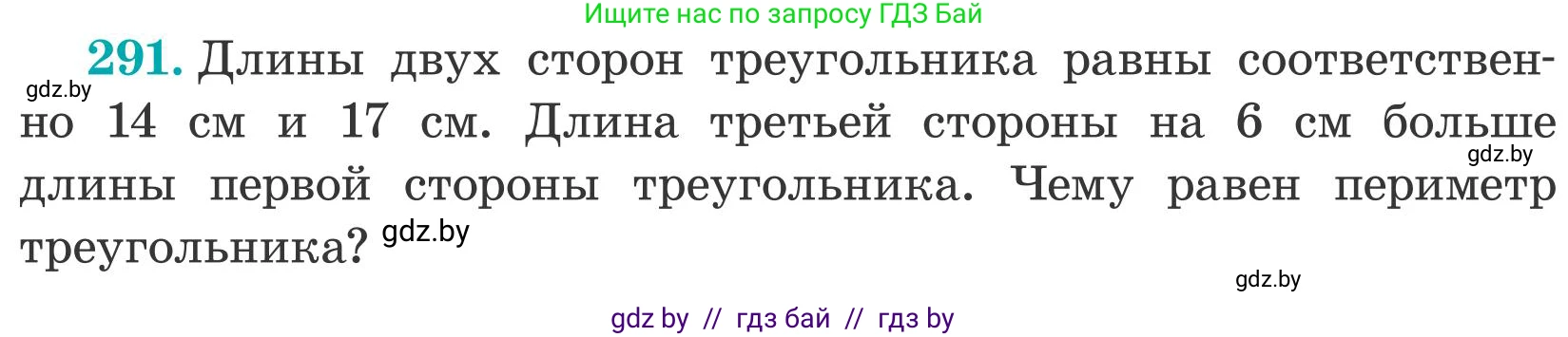 Математика, 5 класс Учебник, авторы: Герасимов Валерий Дмитриевич, Пирютко Ольга Николаевна, Лобанов Александр Павлович, издательство Адукацыя i выхаванне, Минск, 2025, белого цвета, Часть 2, страница 88, номер 291, Условие 2025