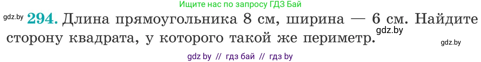 Математика, 5 класс Учебник, авторы: Герасимов Валерий Дмитриевич, Пирютко Ольга Николаевна, Лобанов Александр Павлович, издательство Адукацыя i выхаванне, Минск, 2025, белого цвета, Часть 2, страница 89, номер 294, Условие 2025