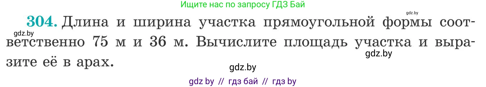Математика, 5 класс Учебник, авторы: Герасимов Валерий Дмитриевич, Пирютко Ольга Николаевна, Лобанов Александр Павлович, издательство Адукацыя i выхаванне, Минск, 2025, белого цвета, Часть 2, страница 92, номер 304, Условие 2025