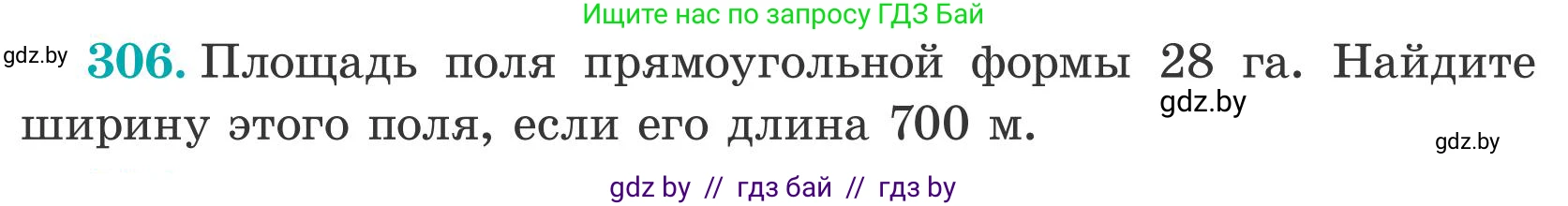 Математика, 5 класс Учебник, авторы: Герасимов Валерий Дмитриевич, Пирютко Ольга Николаевна, Лобанов Александр Павлович, издательство Адукацыя i выхаванне, Минск, 2025, белого цвета, Часть 2, страница 93, номер 306, Условие 2025
