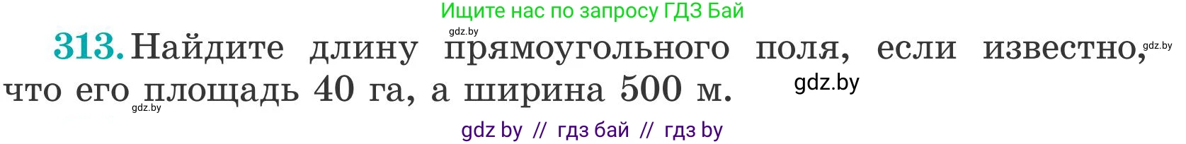 Математика, 5 класс Учебник, авторы: Герасимов Валерий Дмитриевич, Пирютко Ольга Николаевна, Лобанов Александр Павлович, издательство Адукацыя i выхаванне, Минск, 2025, белого цвета, Часть 2, страница 94, номер 313, Условие 2025