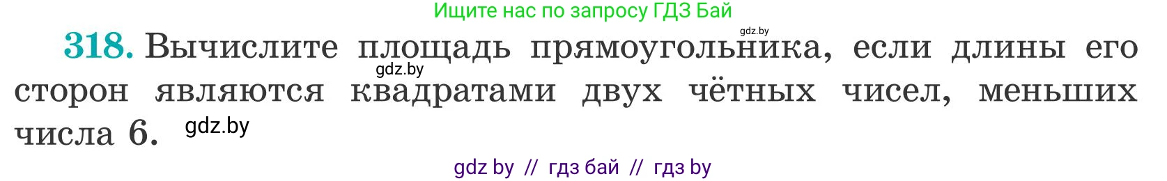 Математика, 5 класс Учебник, авторы: Герасимов Валерий Дмитриевич, Пирютко Ольга Николаевна, Лобанов Александр Павлович, издательство Адукацыя i выхаванне, Минск, 2025, белого цвета, Часть 2, страница 96, номер 318, Условие 2025