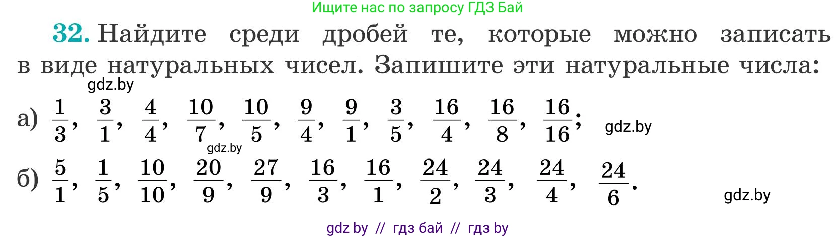 Математика, 5 класс Учебник, авторы: Герасимов Валерий Дмитриевич, Пирютко Ольга Николаевна, Лобанов Александр Павлович, издательство Адукацыя i выхаванне, Минск, 2025, белого цвета, Часть 2, страница 16, номер 32, Условие 2025