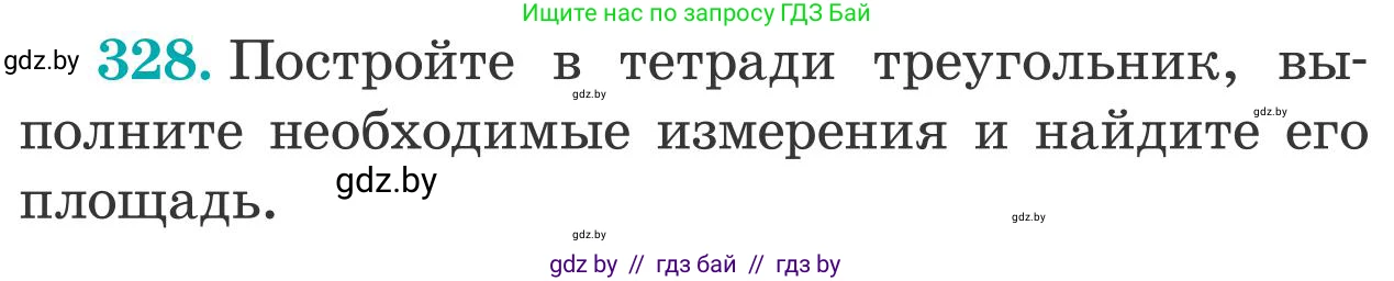 Математика, 5 класс Учебник, авторы: Герасимов Валерий Дмитриевич, Пирютко Ольга Николаевна, Лобанов Александр Павлович, издательство Адукацыя i выхаванне, Минск, 2025, белого цвета, Часть 2, страница 98, номер 328, Условие 2025