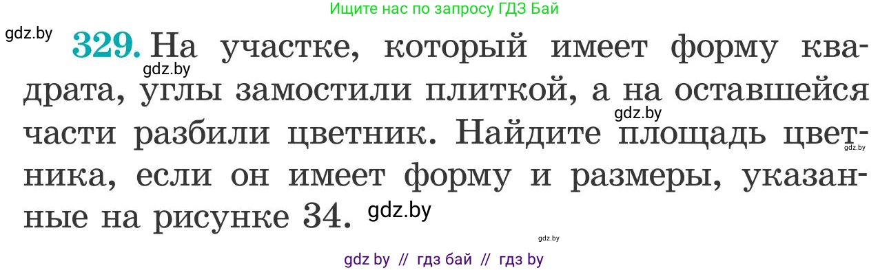 Математика, 5 класс Учебник, авторы: Герасимов Валерий Дмитриевич, Пирютко Ольга Николаевна, Лобанов Александр Павлович, издательство Адукацыя i выхаванне, Минск, 2025, белого цвета, Часть 2, страница 98, номер 329, Условие 2025