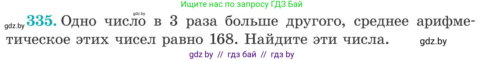 Математика, 5 класс Учебник, авторы: Герасимов Валерий Дмитриевич, Пирютко Ольга Николаевна, Лобанов Александр Павлович, издательство Адукацыя i выхаванне, Минск, 2025, белого цвета, Часть 2, страница 100, номер 335, Условие 2025