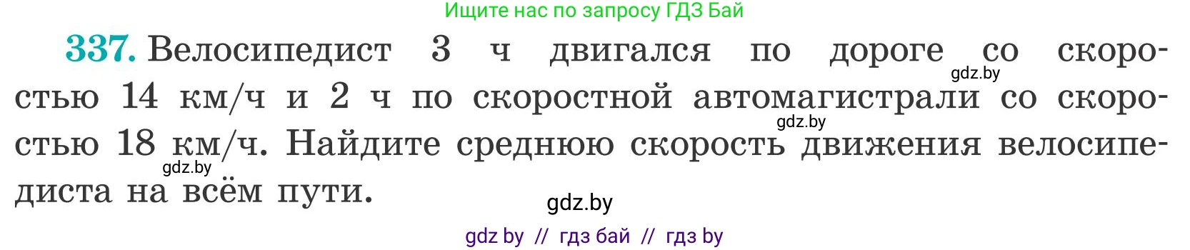 Математика, 5 класс Учебник, авторы: Герасимов Валерий Дмитриевич, Пирютко Ольга Николаевна, Лобанов Александр Павлович, издательство Адукацыя i выхаванне, Минск, 2025, белого цвета, Часть 2, страница 100, номер 337, Условие 2025