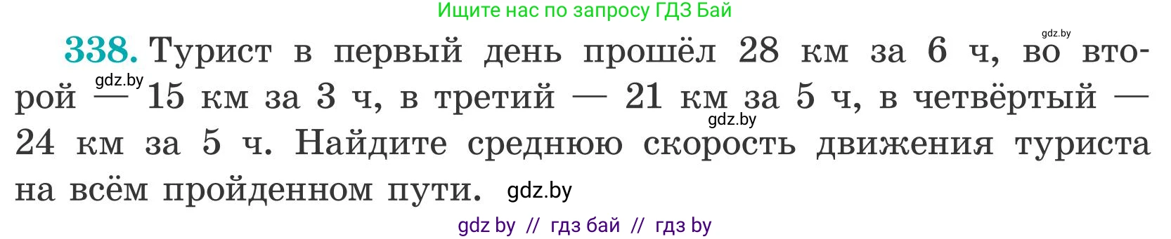 Математика, 5 класс Учебник, авторы: Герасимов Валерий Дмитриевич, Пирютко Ольга Николаевна, Лобанов Александр Павлович, издательство Адукацыя i выхаванне, Минск, 2025, белого цвета, Часть 2, страница 100, номер 338, Условие 2025