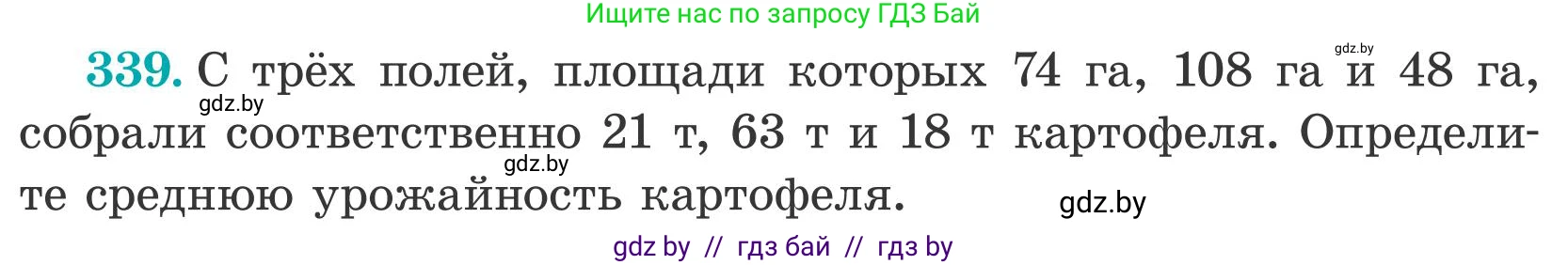 Математика, 5 класс Учебник, авторы: Герасимов Валерий Дмитриевич, Пирютко Ольга Николаевна, Лобанов Александр Павлович, издательство Адукацыя i выхаванне, Минск, 2025, белого цвета, Часть 2, страница 100, номер 339, Условие 2025