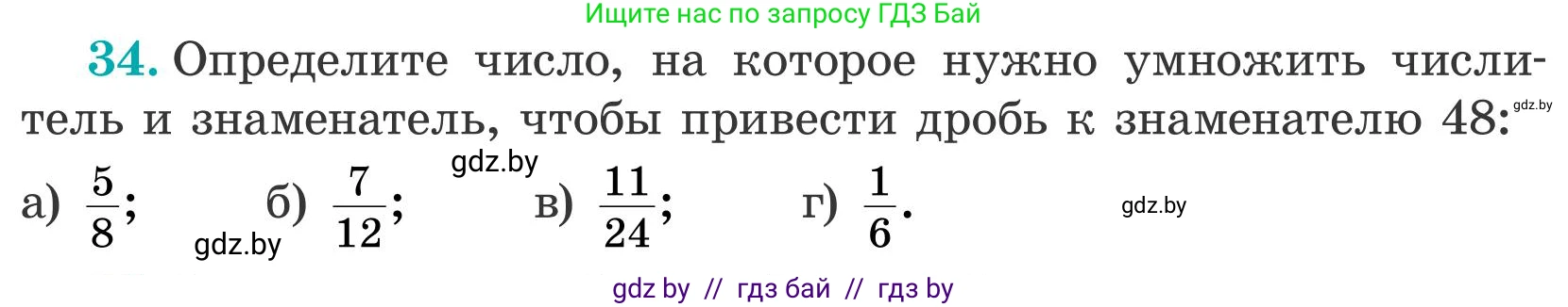 Математика, 5 класс Учебник, авторы: Герасимов Валерий Дмитриевич, Пирютко Ольга Николаевна, Лобанов Александр Павлович, издательство Адукацыя i выхаванне, Минск, 2025, белого цвета, Часть 2, страница 17, номер 34, Условие 2025