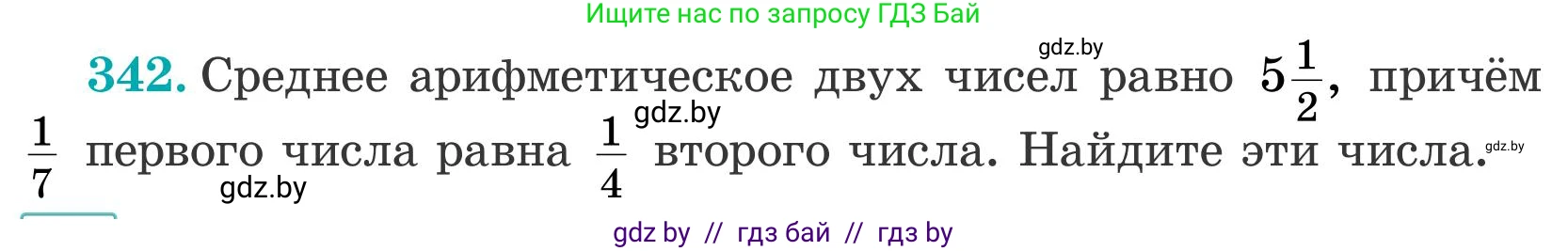 Математика, 5 класс Учебник, авторы: Герасимов Валерий Дмитриевич, Пирютко Ольга Николаевна, Лобанов Александр Павлович, издательство Адукацыя i выхаванне, Минск, 2025, белого цвета, Часть 2, страница 101, номер 342, Условие 2025