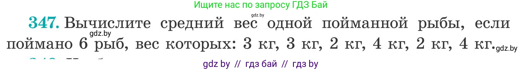 Математика, 5 класс Учебник, авторы: Герасимов Валерий Дмитриевич, Пирютко Ольга Николаевна, Лобанов Александр Павлович, издательство Адукацыя i выхаванне, Минск, 2025, белого цвета, Часть 2, страница 102, номер 347, Условие 2025
