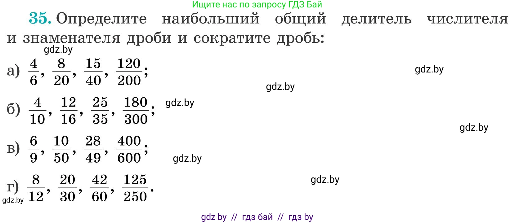 Математика, 5 класс Учебник, авторы: Герасимов Валерий Дмитриевич, Пирютко Ольга Николаевна, Лобанов Александр Павлович, издательство Адукацыя i выхаванне, Минск, 2025, белого цвета, Часть 2, страница 17, номер 35, Условие 2025