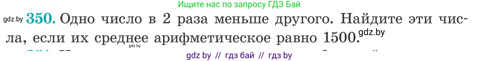 Математика, 5 класс Учебник, авторы: Герасимов Валерий Дмитриевич, Пирютко Ольга Николаевна, Лобанов Александр Павлович, издательство Адукацыя i выхаванне, Минск, 2025, белого цвета, Часть 2, страница 102, номер 350, Условие 2025