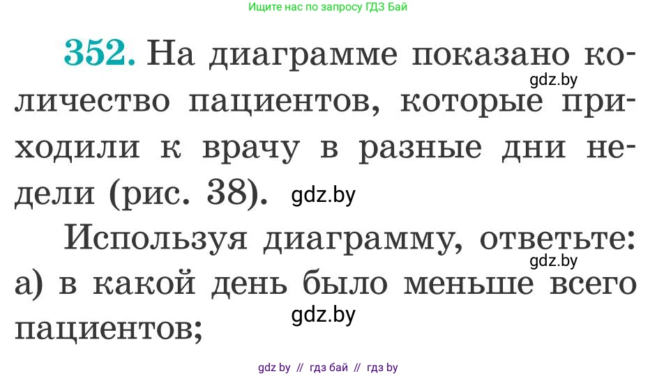 Математика, 5 класс Учебник, авторы: Герасимов Валерий Дмитриевич, Пирютко Ольга Николаевна, Лобанов Александр Павлович, издательство Адукацыя i выхаванне, Минск, 2025, белого цвета, Часть 2, страница 104, номер 352, Условие 2025