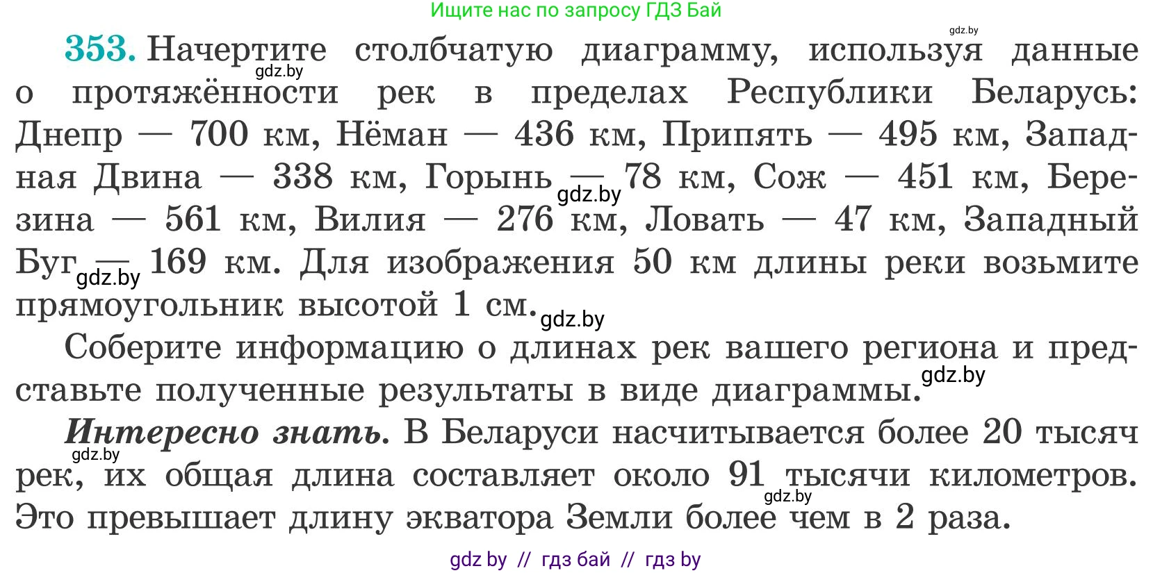 Математика, 5 класс Учебник, авторы: Герасимов Валерий Дмитриевич, Пирютко Ольга Николаевна, Лобанов Александр Павлович, издательство Адукацыя i выхаванне, Минск, 2025, белого цвета, Часть 2, страница 105, номер 353, Условие 2025