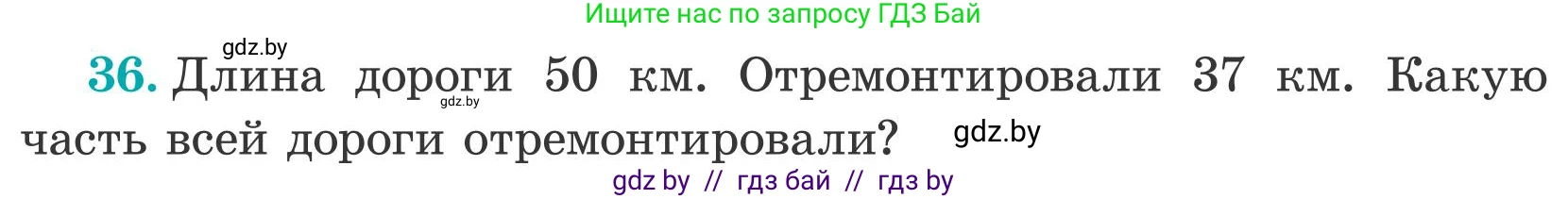 Математика, 5 класс Учебник, авторы: Герасимов Валерий Дмитриевич, Пирютко Ольга Николаевна, Лобанов Александр Павлович, издательство Адукацыя i выхаванне, Минск, 2025, белого цвета, Часть 2, страница 17, номер 36, Условие 2025