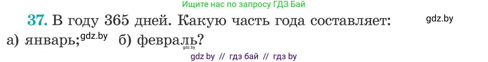 Математика, 5 класс Учебник, авторы: Герасимов Валерий Дмитриевич, Пирютко Ольга Николаевна, Лобанов Александр Павлович, издательство Адукацыя i выхаванне, Минск, 2025, белого цвета, Часть 2, страница 17, номер 37, Условие 2025