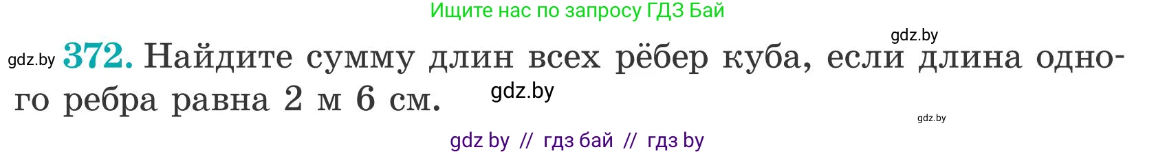 Математика, 5 класс Учебник, авторы: Герасимов Валерий Дмитриевич, Пирютко Ольга Николаевна, Лобанов Александр Павлович, издательство Адукацыя i выхаванне, Минск, 2025, белого цвета, Часть 2, страница 112, номер 372, Условие 2025