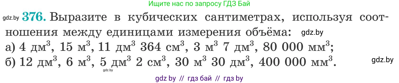 Математика, 5 класс Учебник, авторы: Герасимов Валерий Дмитриевич, Пирютко Ольга Николаевна, Лобанов Александр Павлович, издательство Адукацыя i выхаванне, Минск, 2025, белого цвета, Часть 2, страница 115, номер 376, Условие 2025