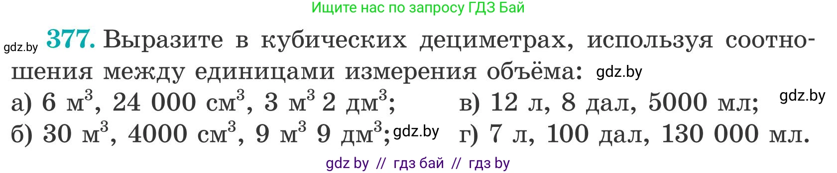 Математика, 5 класс Учебник, авторы: Герасимов Валерий Дмитриевич, Пирютко Ольга Николаевна, Лобанов Александр Павлович, издательство Адукацыя i выхаванне, Минск, 2025, белого цвета, Часть 2, страница 115, номер 377, Условие 2025